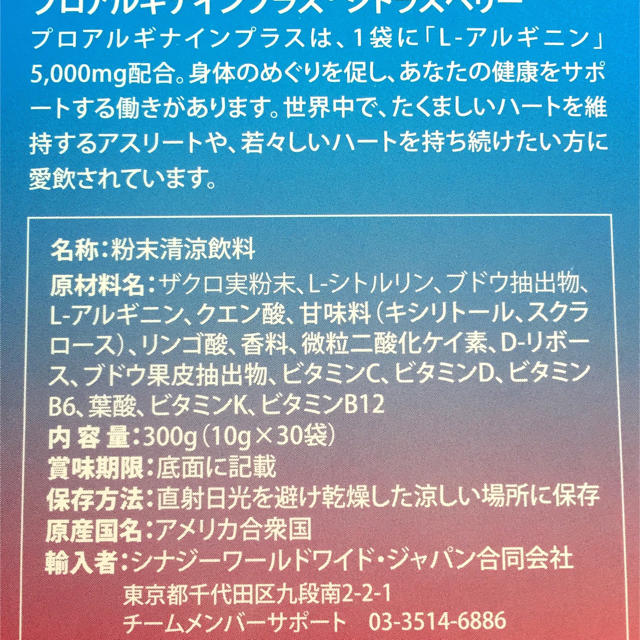 プロアルギナイン1箱◎新品