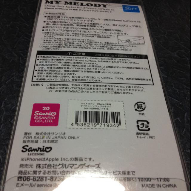 iPhone5/5s♡マイメロ携帯カバー スマホ/家電/カメラのスマホアクセサリー(モバイルケース/カバー)の商品写真