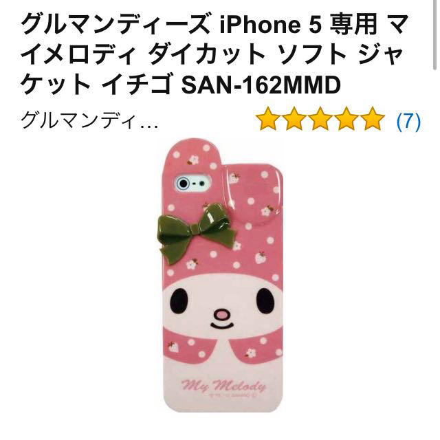 iPhone5/5s♡マイメロ携帯カバー スマホ/家電/カメラのスマホアクセサリー(モバイルケース/カバー)の商品写真