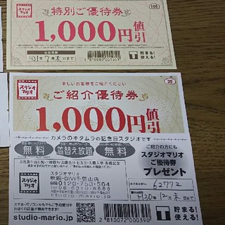 キタムラ(Kitamura)の【送料無料】スタジオマリオ 割引チケット フォトブック半額(ショッピング)