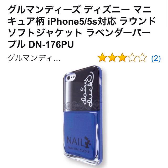 Disney(ディズニー)のsakuma様専用 スマホ/家電/カメラのスマホアクセサリー(モバイルケース/カバー)の商品写真