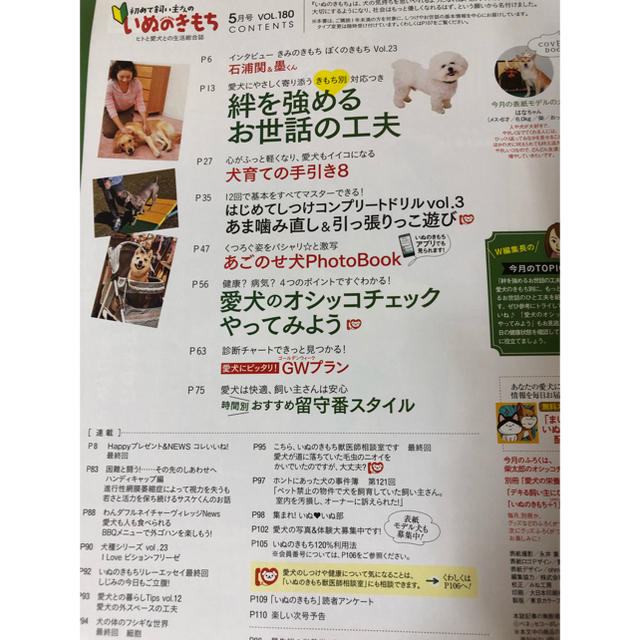 DOG DEPT(ドッグデプト)の「初めて飼い主さんの いぬのきもち」2017年5月号 その他のペット用品(犬)の商品写真