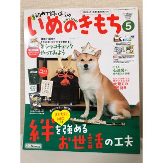 ドッグデプト(DOG DEPT)の「初めて飼い主さんの いぬのきもち」2017年5月号(犬)