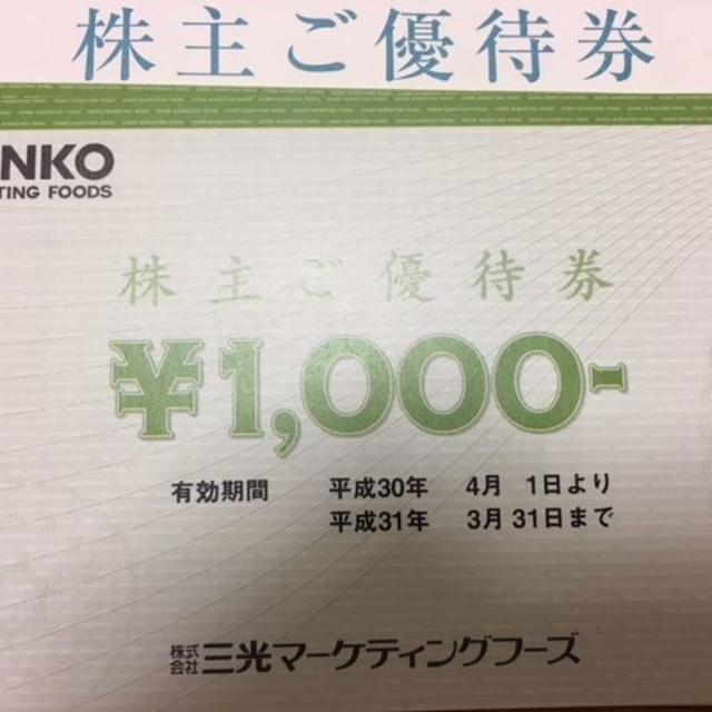(送料込)金の蔵・月の雫等・三光マーケティングフーズ株主優待券12000円 チケットの優待券/割引券(レストラン/食事券)の商品写真