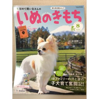 ドッグデプト(DOG DEPT)の「初めて飼い主さんの いぬのきもち」 2017年8月号(犬)