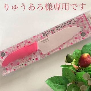 キョウセラ(京セラ)のKYOCERA   セラミック  ナイフ    ♥️(調理道具/製菓道具)