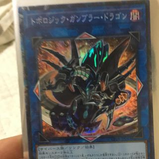 ユウギオウ(遊戯王)のトコロジックガンブラードラゴン+ソウルチャージ 遊戯王 プチプチ込み(シングルカード)