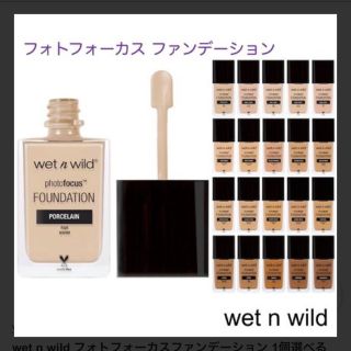 セフォラ(Sephora)の【新品未使用】Wet n Wild  フォトフォーカスファンデーション(ファンデーション)