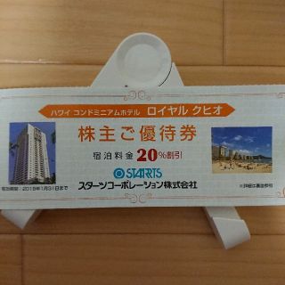 ハワイ コンドミニアムホテル ロイヤル クヒオ 宿泊料金20%割引 (宿泊券)