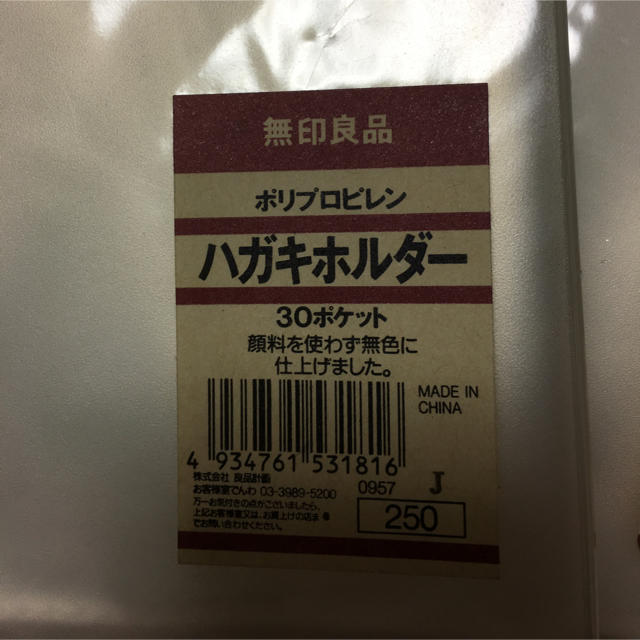 MUJI (無印良品)(ムジルシリョウヒン)の【新品・送料込】無印良品 ハガキホルダー インテリア/住まい/日用品の文房具(その他)の商品写真