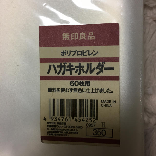 MUJI (無印良品)(ムジルシリョウヒン)の【新品・送料込】無印良品 ハガキホルダー インテリア/住まい/日用品の文房具(その他)の商品写真