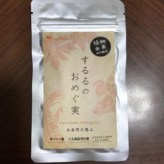 新品 未開封 するるのおめぐ実 むくみスッキリ サプリ ダイエット SNS 人気(ダイエット食品)