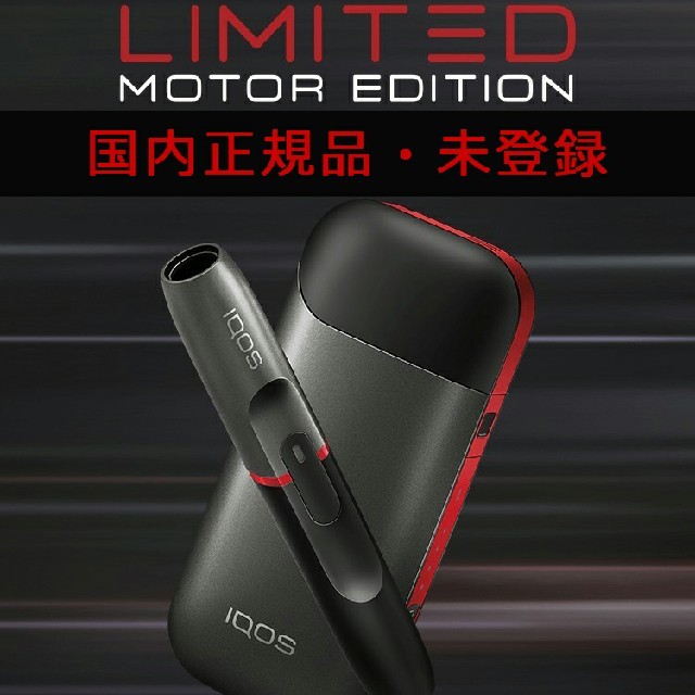 新品・国内正規品 IQOS Motor Edition 2.4Plus モーター