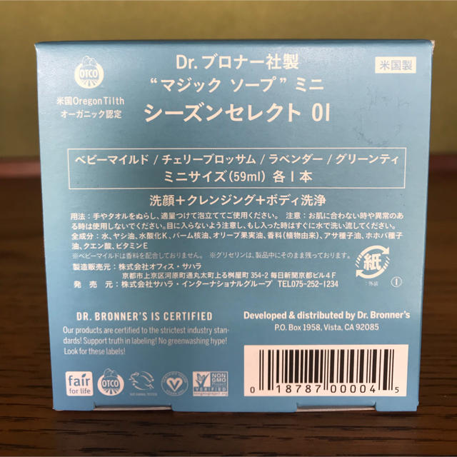 Dr.Bronner(ドクターブロナー)のD r.ブロナー マジックソープ ミニシーズンセレクト01 コスメ/美容のボディケア(ボディソープ/石鹸)の商品写真