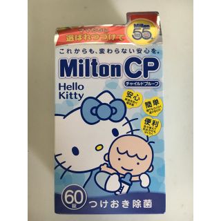 ミントン(MINTON)のミルトン60錠(哺乳ビン用消毒/衛生ケース)