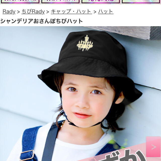 Rady(レディー)の新品 Rady ちびrady 帽子 ハット シャンデリア ブラック キッズ/ベビー/マタニティのこども用ファッション小物(帽子)の商品写真