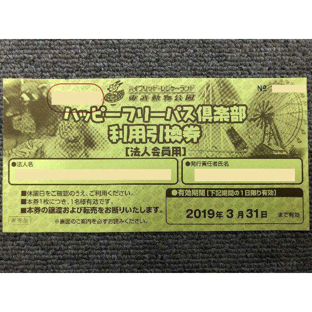 東武動物公園 フリーパス 入園&乗り放題&プール 3枚 - 遊園地/テーマパーク