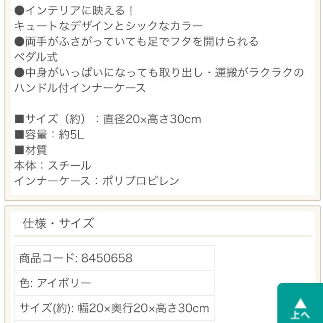 ニトリ(ニトリ)のニトリ ペダルペール 5L（蓋つきゴミ箱、トイレ用ゴミ箱） インテリア/住まい/日用品のインテリア小物(ごみ箱)の商品写真