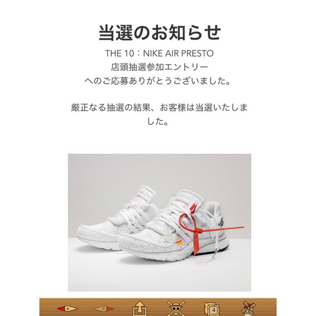 atmos当選  NIKE×offwhite PRESTO  27cm プレスト