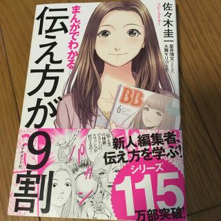 まんがでわかる伝え方が9割 r__i 様専用(ビジネス/経済)