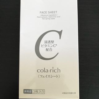 コラリッチ 美肌パック 非売品(パック/フェイスマスク)