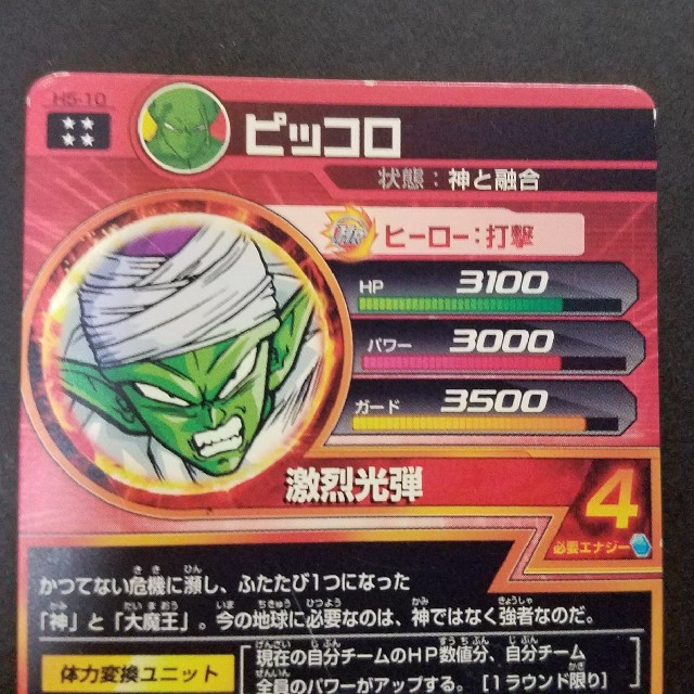 ドラゴンボール - スーパードラゴンボールヒーローズ☆H5-10ピッコロ ドラゴンボール - スーパードラゴンボールヒーローズ☆H5-10ピッコロ