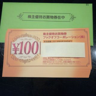 2000円　ブックオフ　株主優待券(ショッピング)