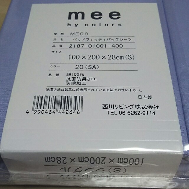 西川(ニシカワ)のベットシーツ  西川リビング インテリア/住まい/日用品の寝具(シーツ/カバー)の商品写真