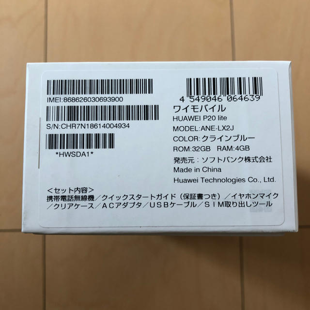 ANDROID(アンドロイド)の【しろこん様専用】新品 HUAWEI P20 lite SIMフリー 複数台あり スマホ/家電/カメラのスマートフォン/携帯電話(スマートフォン本体)の商品写真