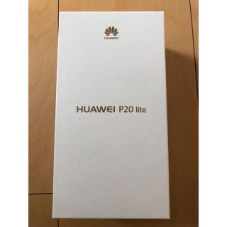 アンドロイド(ANDROID)の【しろこん様専用】新品 HUAWEI P20 lite SIMフリー 複数台あり(スマートフォン本体)