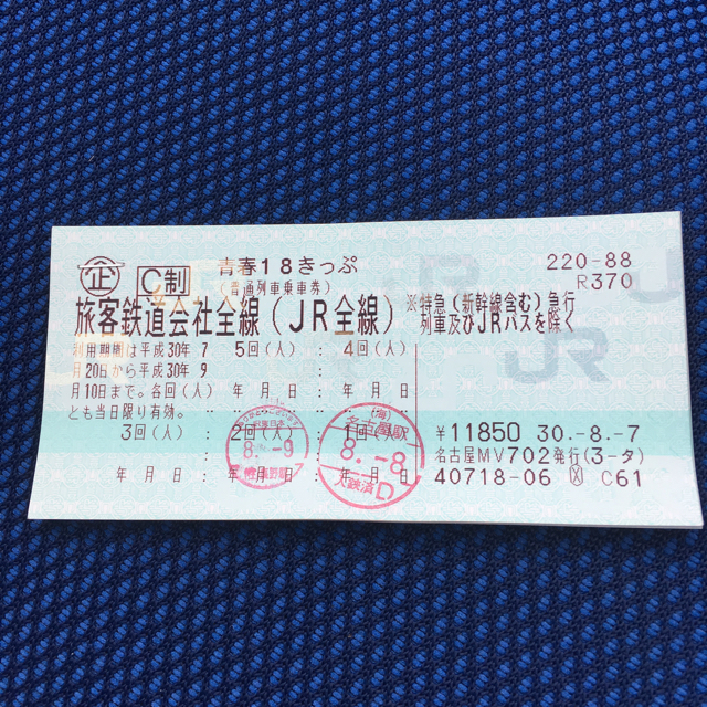 JR(ジェイアール)の青春18きっぷ 3回券 チケットの乗車券/交通券(鉄道乗車券)の商品写真