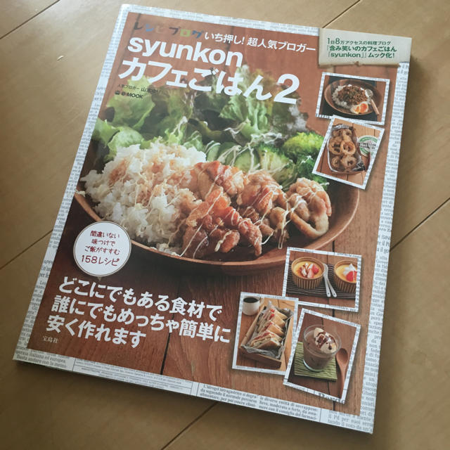 宝島社(タカラジマシャ)のsyunkon カフェごはん2 エンタメ/ホビーの本(その他)の商品写真