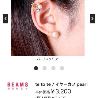 ビームス(BEAMS)のBEAMS♡イヤーカフ(イヤリング)