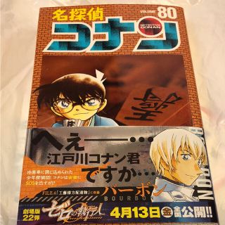 名探偵コナン 80巻 漫画(少年漫画)