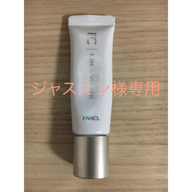 FANCL(ファンケル)のファンケル ポアカバーベース コスメ/美容のベースメイク/化粧品(化粧下地)の商品写真