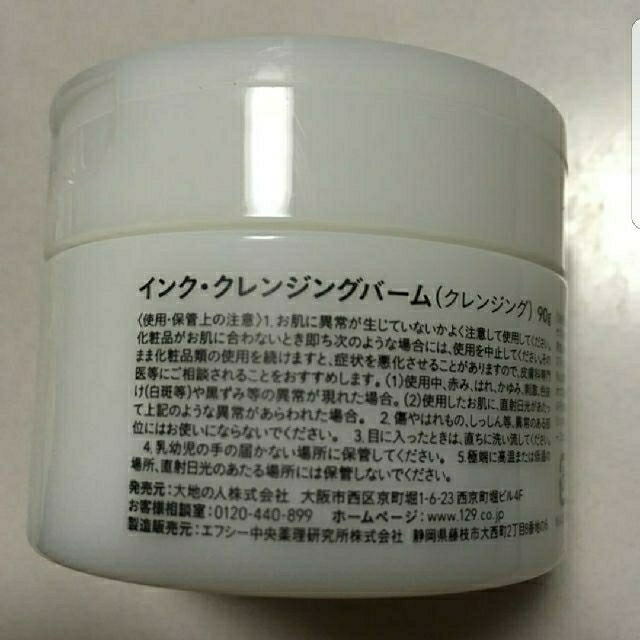 【新品】ink.クレンジングバーム　無香料90g コスメ/美容のスキンケア/基礎化粧品(クレンジング/メイク落とし)の商品写真