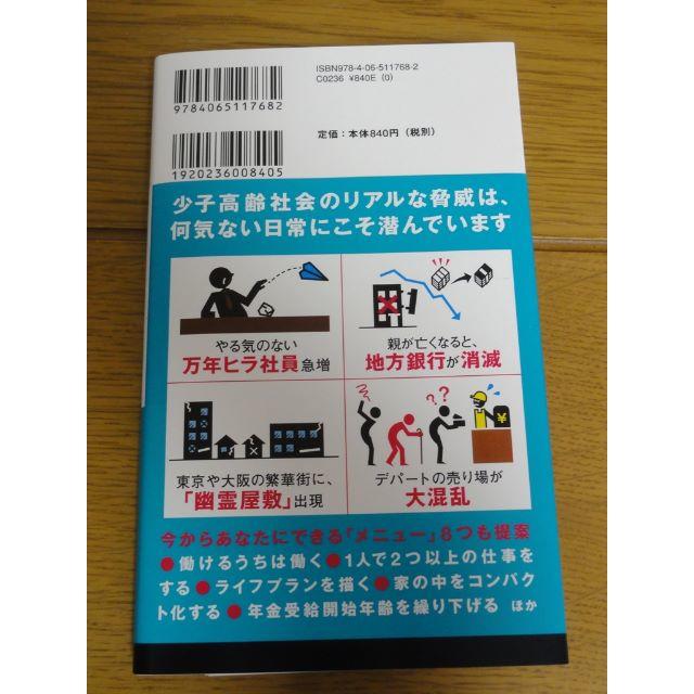 講談社(コウダンシャ)の未来の年表２ エンタメ/ホビーの本(ノンフィクション/教養)の商品写真