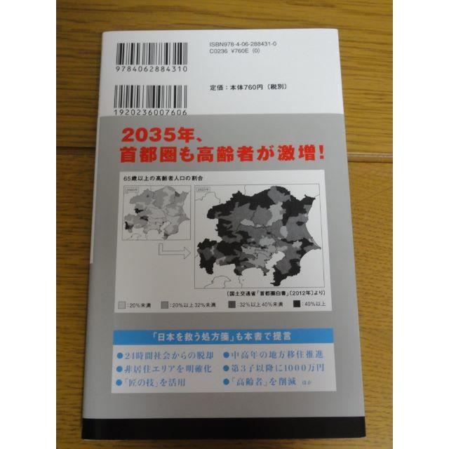 講談社(コウダンシャ)の未来の年表 エンタメ/ホビーの本(ノンフィクション/教養)の商品写真