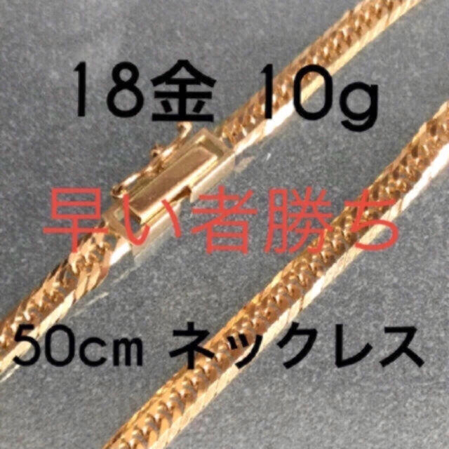 喜平 6面 10g 50センチ ネックレス 18金 k18ネックレス