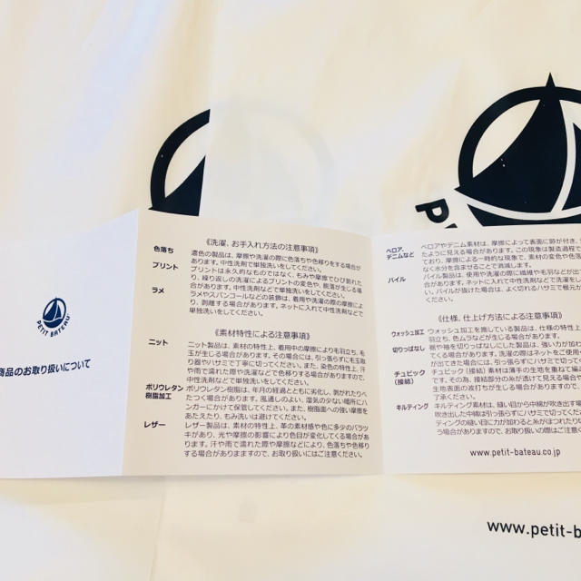 PETIT BATEAU(プチバトー)の新品未使用 プチバトー ショッパー 二枚セット＋商品のお取り扱いについて レディースのバッグ(ショップ袋)の商品写真