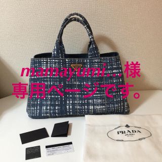 プラダ(PRADA)の再お値下げ❗️美品❗️デニム ツイード カナパ(トートバッグ)