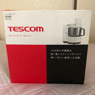 テスコム(TESCOM)のTESCOMフードプロセッサーTK450(フードプロセッサー)
