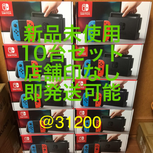 10台セット ニンテンドースイッチ switch ネオン 店舗印なし家庭用ゲーム機本体