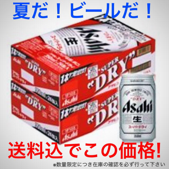 驚きの値段 アサヒスーパードライ350ml 2ケース ビール Portalcultura Net Br