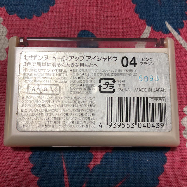 CEZANNE（セザンヌ化粧品）(セザンヌケショウヒン)のセザンヌ トーンアップアイシャドウ04ピンクブラウン コスメ/美容のベースメイク/化粧品(アイシャドウ)の商品写真