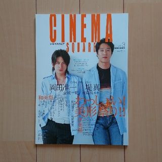 ブイシックス(V6)のシネマスクエア 岡田准一 堤真一 レア品(アート/エンタメ/ホビー)