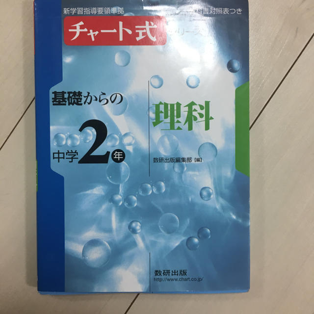 理科の参考書 エンタメ/ホビーの本(語学/参考書)の商品写真