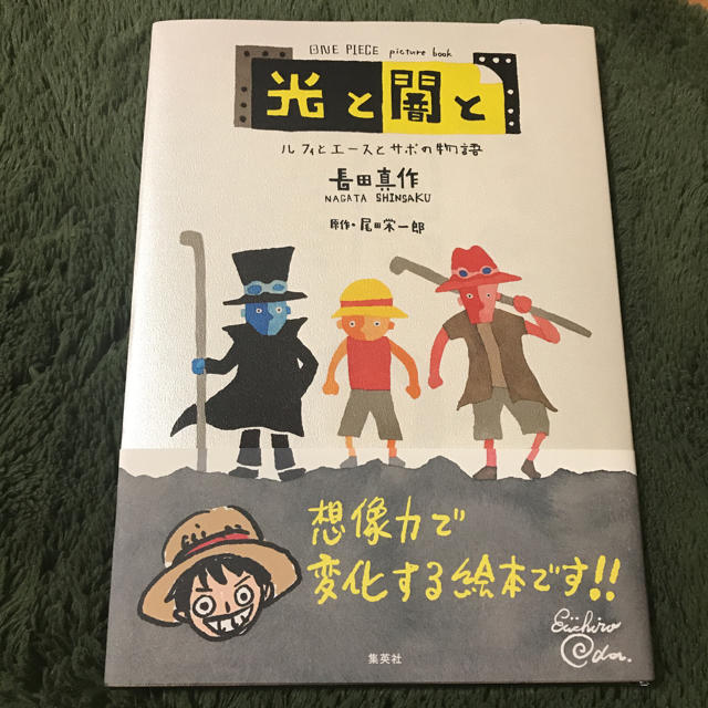 One Piece Picture Book ワンピース 絵本 光と闇との通販 By ゆい S Shop ラクマ