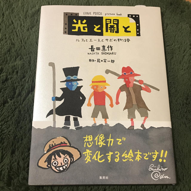 ONE-PIECE picture book ワンピース 絵本 光と闇と エンタメ/ホビーの本(絵本/児童書)の商品写真