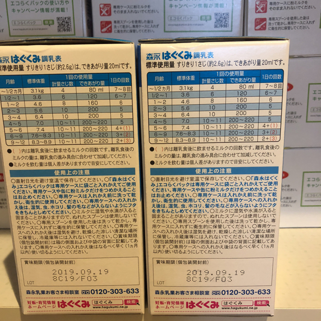 はぐくみ エコらくパック 11箱 400g×22袋 キッズ/ベビー/マタニティの授乳/お食事用品(その他)の商品写真